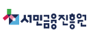 서민금융진흥원