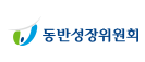 동반성장위원회