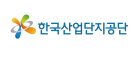 한국산업단지공단