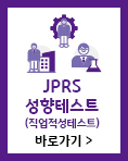 성향검사