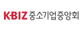 중소기업중앙회-KBIZ