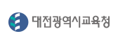 대전광역시교육청
