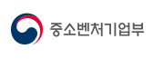 중소벤처기업부