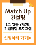 매치업컨설팅