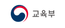 교육부