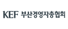 부산경영자총협회