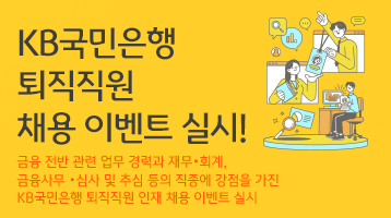 KB굿잡 이벤트