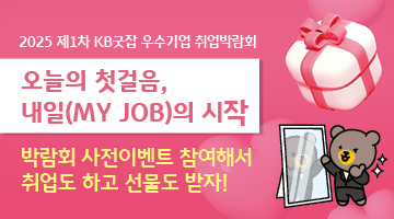 KB굿잡 이벤트