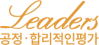 리더스손해사정(주) 로고