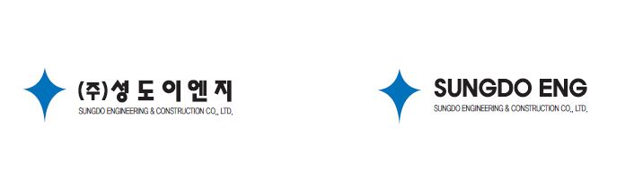 (주)성도이엔지 로고